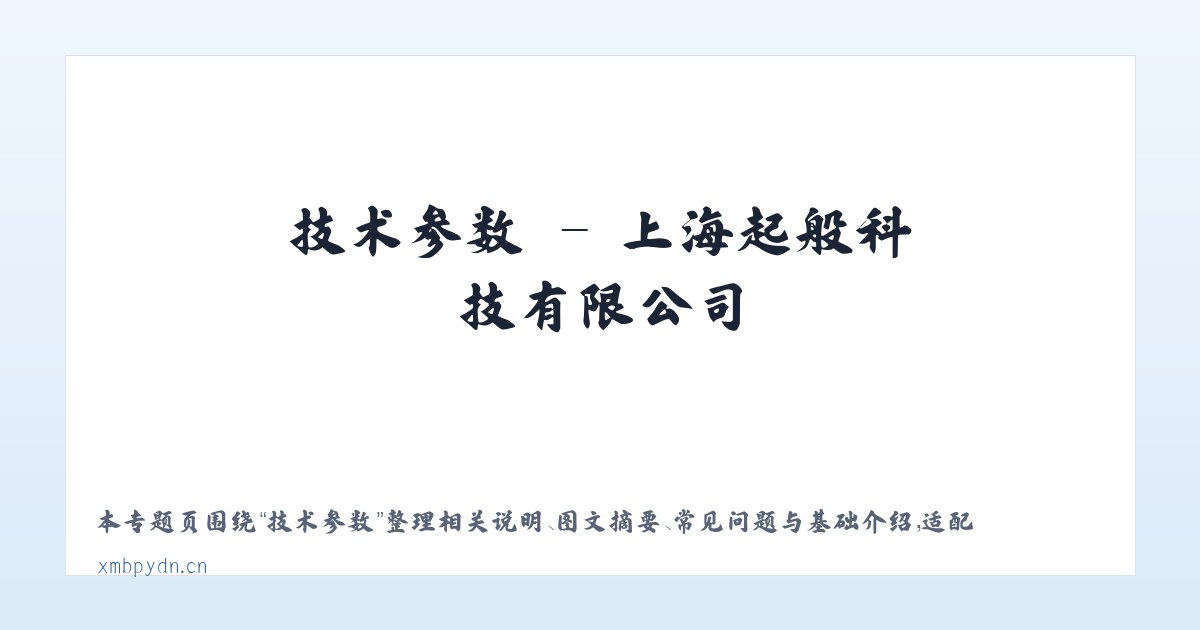 应用场景 - 上海起般科技有限公司 主图